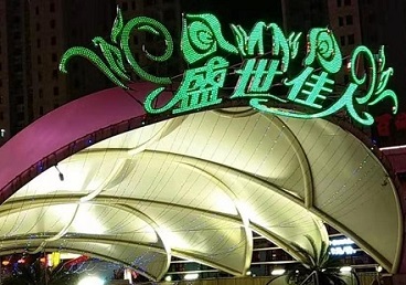黄冈那个真空ktv陪酒玩的开-英皇国际KTV消费价格点评